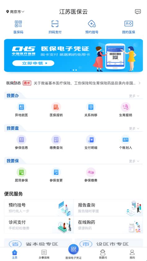 美丽江苏app下载-美丽江苏软件下载v1.2.8 安卓版-当易网