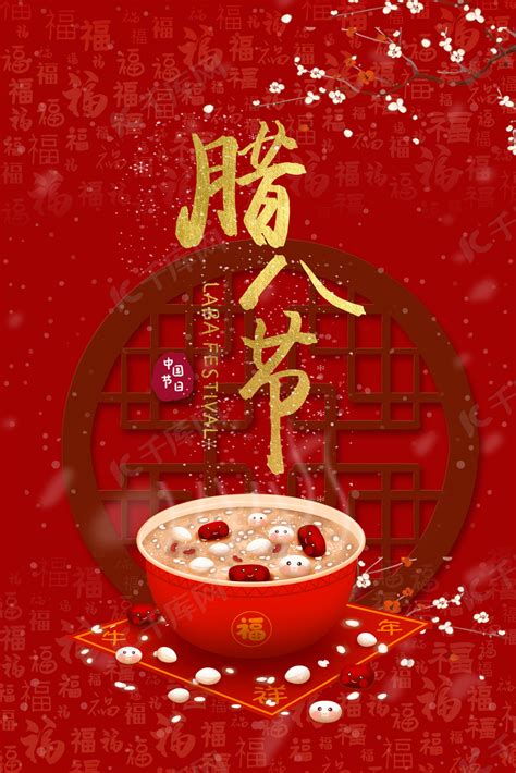 传统腊八节红色背景图片免费下载-千库网