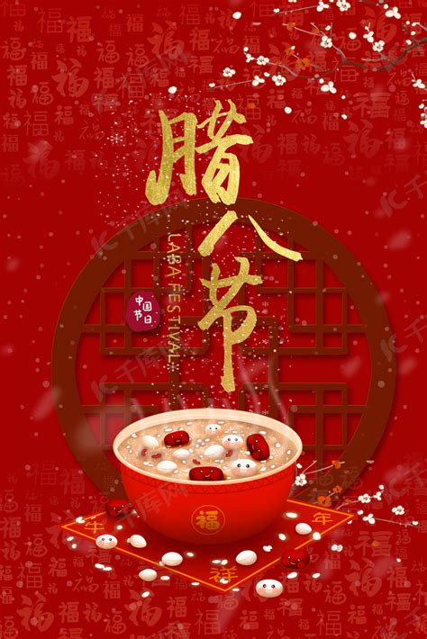 腊八节的祝福图片