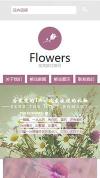 鲜花网站模板