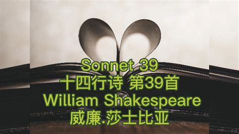 莎士比亚十四行诗第39首Sonnet39byWilliamShakespeare_高清1080P在线观看平台_腾讯视频}