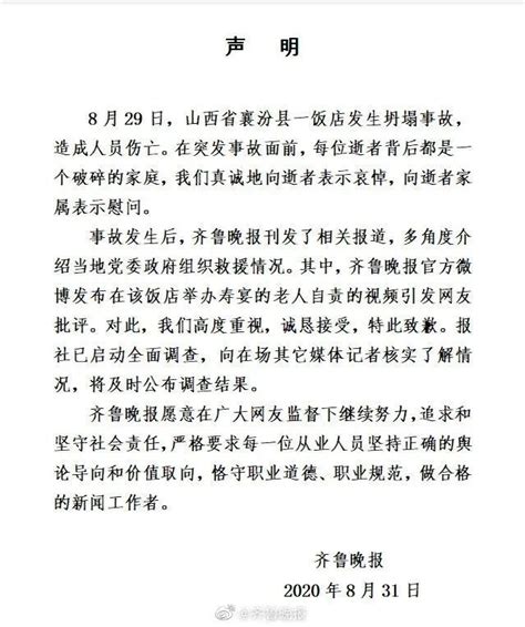 【8点见】《齐鲁晚报》发布致歉声明_澎湃号·媒体_澎湃新闻-The Paper