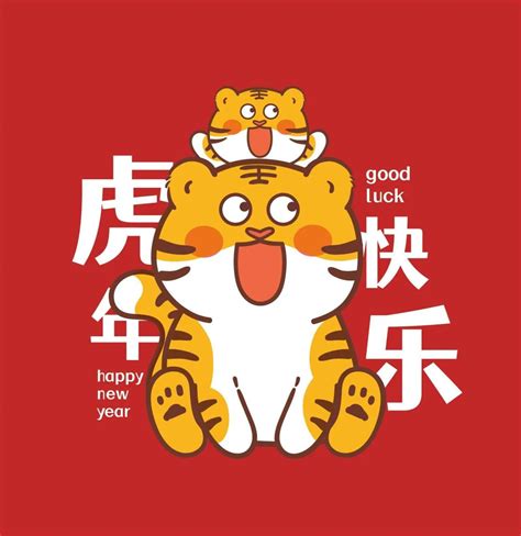 虎年吉祥新年海报设计PSD素材 - 爱图网