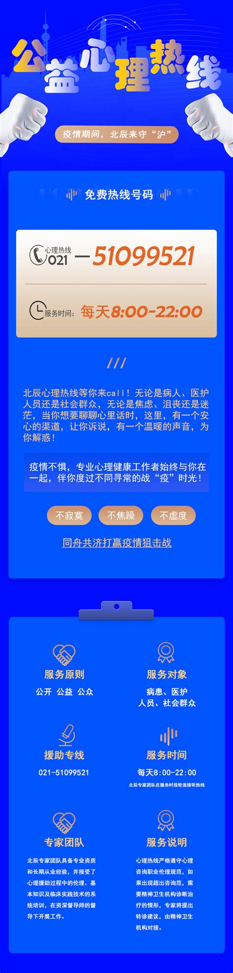 北辰心理热线丨抗击疫情，北辰来守 “ 沪 ”-上海北辰软件股份有限公司