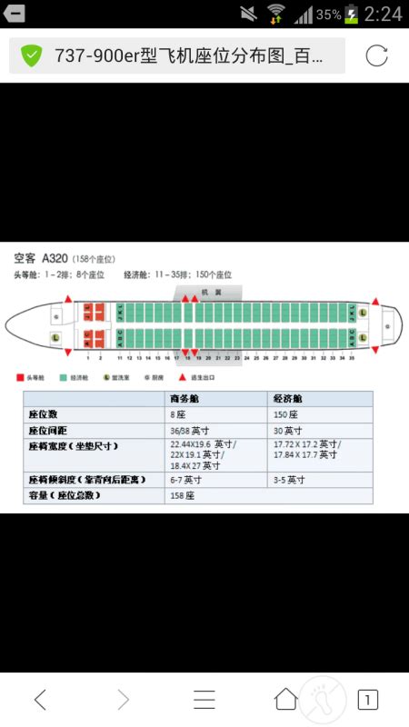 737座位分布图图片