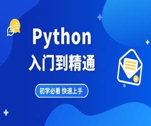 Python从入门到精通教程536集（懂中文就能学会）_视频教程网
