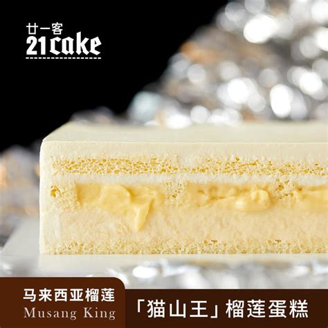 21cake猫山王榴莲蛋糕生日聚会下午茶甜点奶油蛋糕多地同城配送_虎窝淘