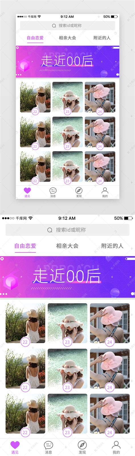 紫色婚恋交友App首页ui界面设计素材-千库网
