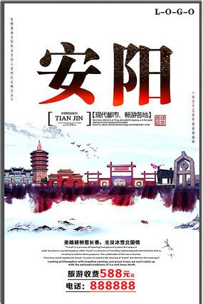 安阳地标海报设计图片下载_红动中国