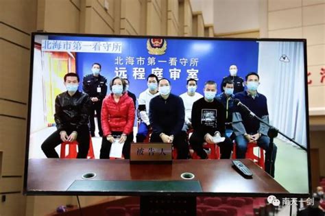 北海奇珠集团郑琦为首涉黑案开庭，31人过堂受审！广西扫黑除恶最新战果（10.19）_澎湃号·政务_澎湃新闻-The Paper