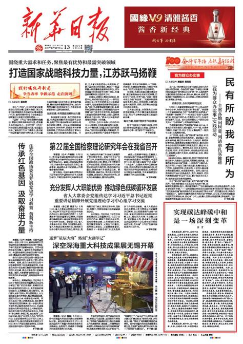 新华日报发表苏言署名文章：实现碳达峰碳中和是一场深刻变革_新华报业网