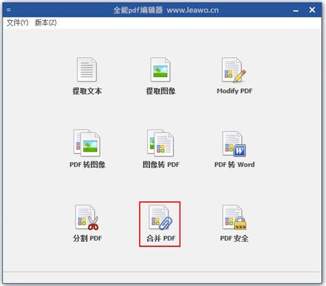 怎么把多个PDF合并成一个？哪个PDF合并软件比较实用？
