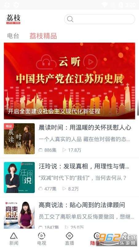 荔枝新闻app下载-荔枝新闻手机版下载v7.37-乐游网软件下载