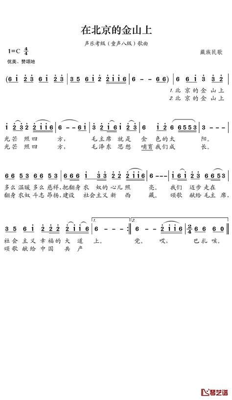 在北京的金山上简谱 - 藏族民歌 - 琴谱网