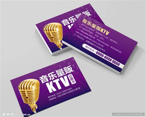 KTV订房卡设计图__名片卡片_广告设计_设计图库_昵图网nipic.com