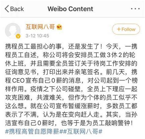 曝携程要求员工轮休上班：上三休二 需签订待岗协议-携程,员工,轮休, ——快科技(驱动之家旗下媒体)--科技改变未来