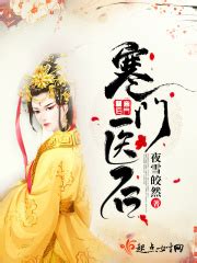 《寒门宠妃》小说在线阅读-起点中文网