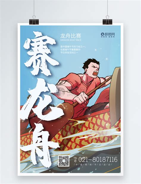 端午节龙舟大赛海报模板图片下载_红动中国