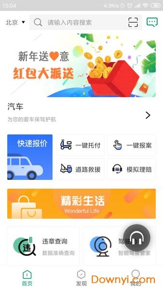 中国人寿财险app官方下载-中国人寿财险软件下载v3.1.9 安卓最新版-当易网