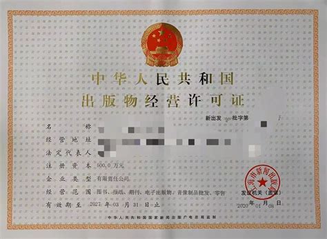 出版物经营许可证 - 上海证知科技服务有限公司