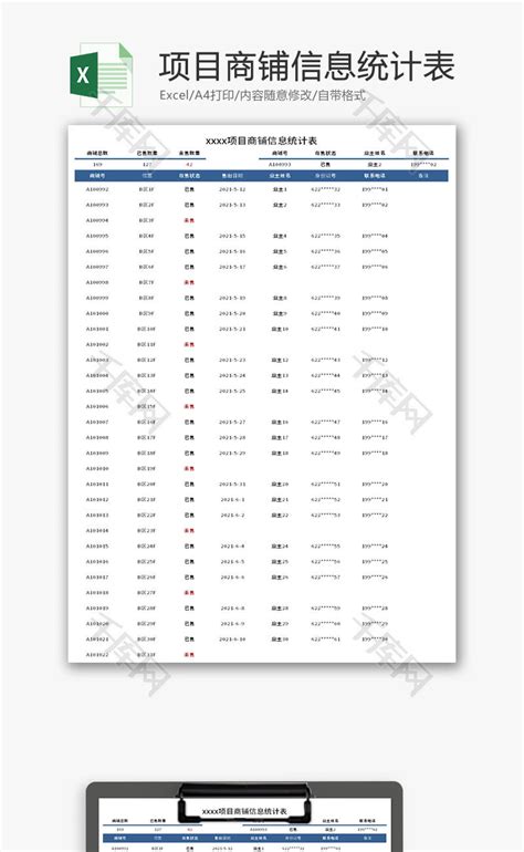 项目商铺信息统计表Excel模板_千库网(excelID：175755)