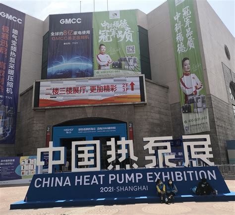 2018年上海热泵展