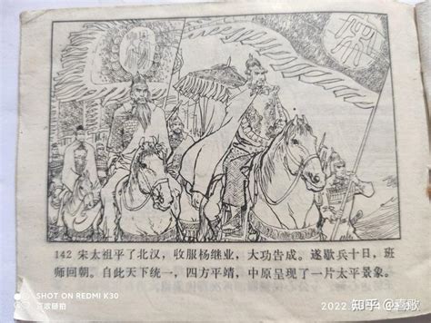 《金刀杨令公》（《杨家将》之一）1982年4月，中州书画社，绘画：李维定 - 知乎