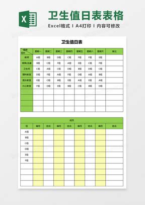 公司企业卫生值日表Excel模板_千库网(excelID：132119)