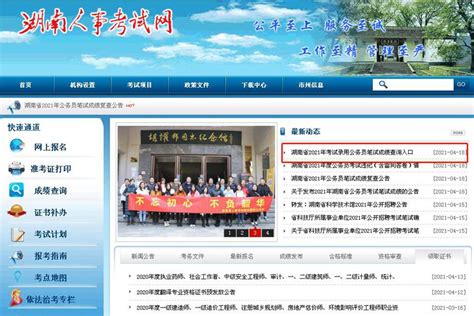 衡阳市人民政府门户网站-2021湖南公务员笔试成绩查询入口开通