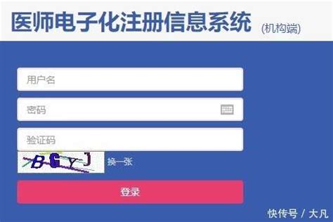 医师电子化注册系统个人入口地址是什么