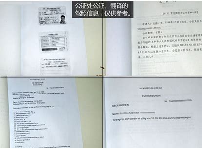 中国驾照如何公证 驾照公证手续|国内驾照信息 - 驾照网