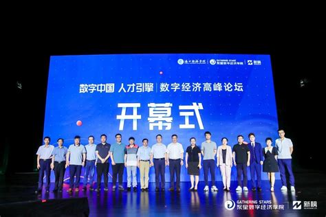 创客贴创始人王宝臣受邀参加2021数字经济高峰论坛-CSDN.NET