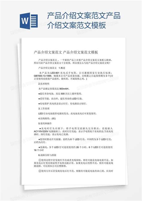 商业项目商铺招商推广方案Word模板下载_熊猫办公