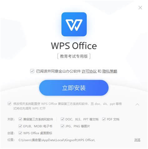 WPS Office 2019 教育考试专用版下载和安装教程 - 佩奇屋