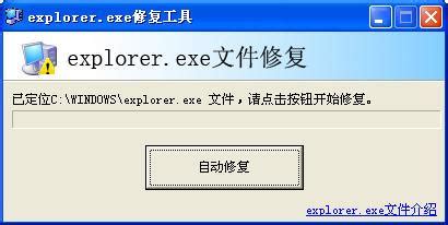修复explorer.exe，修复师 打眼 - 好礼答疑网-计算机编程、VB、Excel、ASP、C语言、C、Windows、硬件