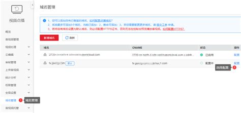 华为云视频点播配置SSL证书- 沃通SSL证书!