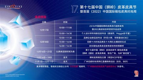 第二十九届海宁中国皮革博览会开幕