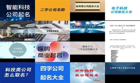 科技公司起名大全文库 - 科技公司起名大全三字 - 香橙宝宝起名网