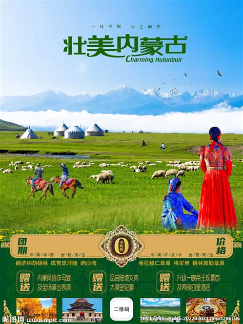 内蒙古旅游设计图__广告设计_广告设计_设计图库_昵图网nipic.com
