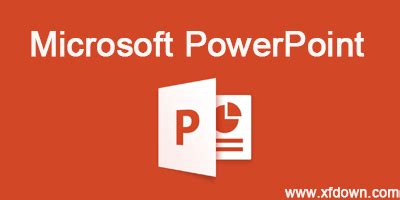 Office2013|PowerPoint 2013 官方正式版免费版--系统之家