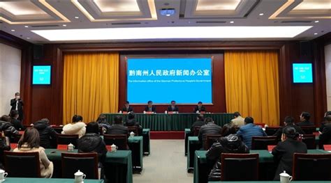 黔南州举行“公共资源•阳光交易”新闻发布会 - 中国网