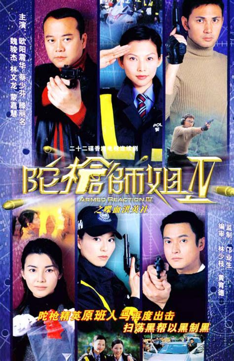 TVB经典电视剧：《陀枪师姐》1998-2004(图)_手机新浪网