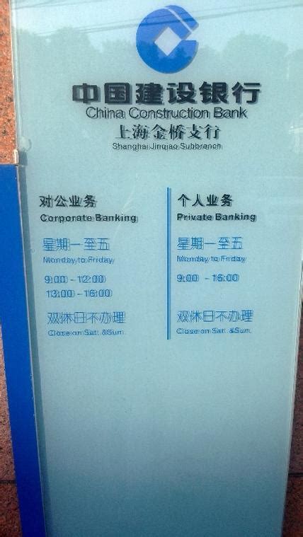 中国建设银行几点上班啊，我交学费的-百度经验
