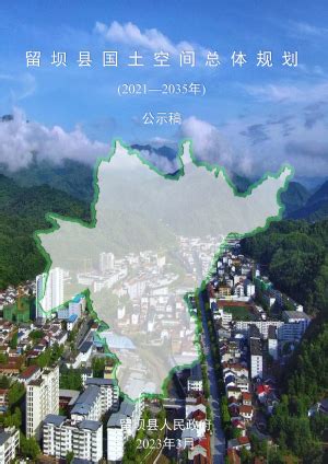 陕西省汉中市汉台区国土空间总体规划（2021-2035年）.pdf - 国土人