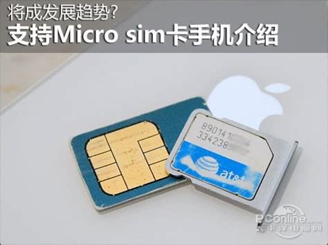 Micro-SIM卡 - 搜狗百科
