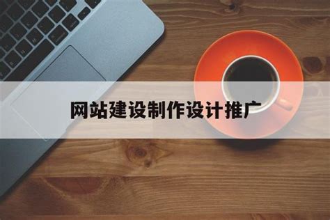 南通网站建设制作设计案例-南通网站建设_网站优化_网站推广_软件开发-南通天卓信息科技