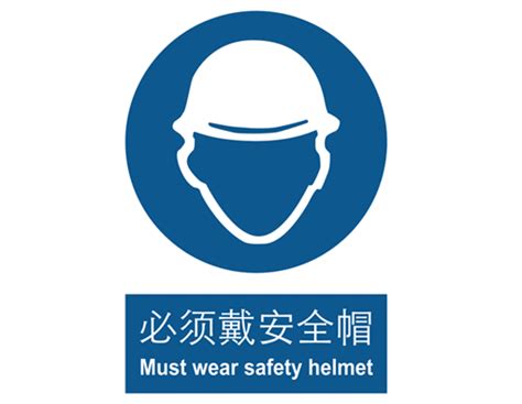 必须戴安全帽(Must wear safety helmet) 强制类标志 中国国家标准标识-Brady China-贝迪中国