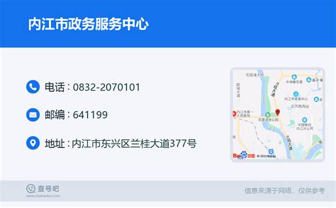 ☎️内江市政务服务中心：0832-2070101 | 查号吧 📞