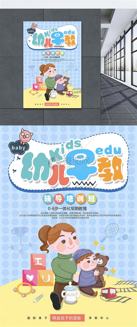 创意可爱卡通儿童幼儿早教班招生宣传海报设计模板素材