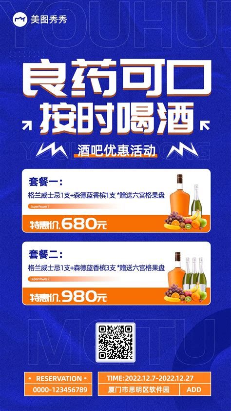 简约潮酷扁平商务风酒吧商家营销优惠活动手机海报-美图设计室